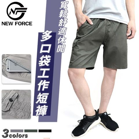 (NEW FORCE) 寬鬆舒適多口袋休閒工作短褲 - 軍綠 / 3色可選