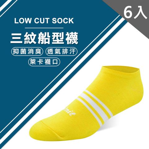 【LIMIT】舒適船型襪(三紋黃)