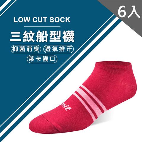 【LIMIT】舒適船型襪(三紋紅)