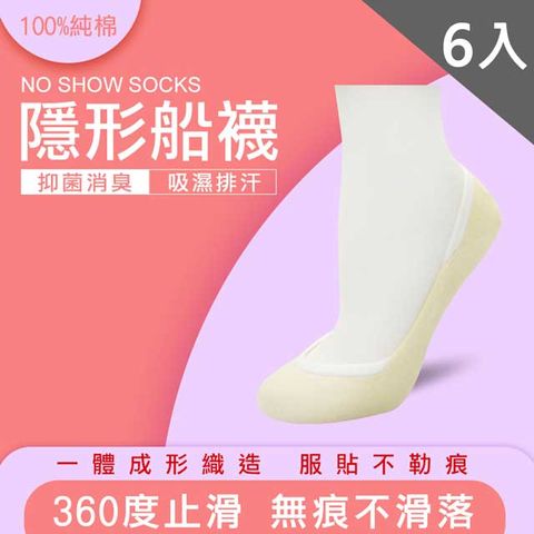 【LIMIT】隱形船襪(米)(加固版)