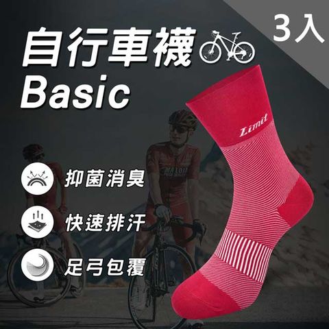 【LIMIT】自行車襪Basic(紅)
