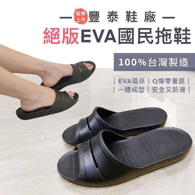  NIKE 指定合作鞋廠出品 《FT》 台灣製 超輕EVA 國民拖鞋 1入 (透氣排水止滑防滑室內室外沙灘涼鞋涼拖鞋運動拖鞋足弓氣墊)