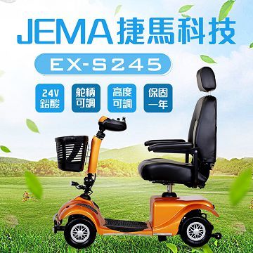 【捷馬科技 JEMA】EX-S245 簡約時尚 24V 鉛酸 迷你 代步車 電動四輪車