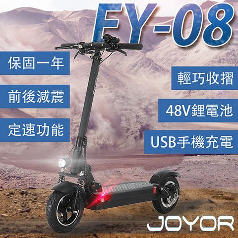 【JOYOR】EY-08 48V鋰電 定速 搭配 500W電機 10吋大輪徑 碟煞電動滑板車