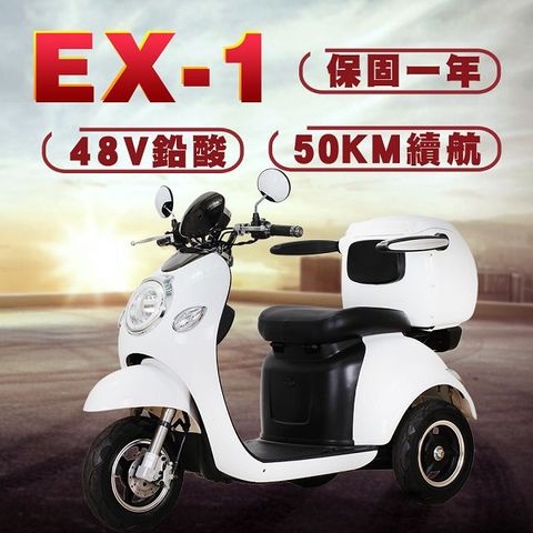 【捷馬科技 JEMA】EX-1 48V鉛酸 LED天使光圈 液壓減震 三輪車 單座 電動車 - 白色