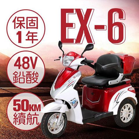 (客約)【捷馬科技 JEMA】EX-6 48V鉛酸 LED超量大燈 爬坡力強 液壓減震 三輪車 單座 電動車