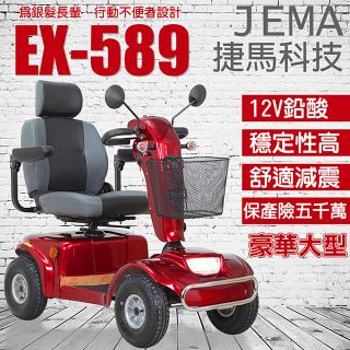 (客約)【捷馬科技 JEMA】EX-589 豪華版 大型型 輕鬆代步 四輪電動車