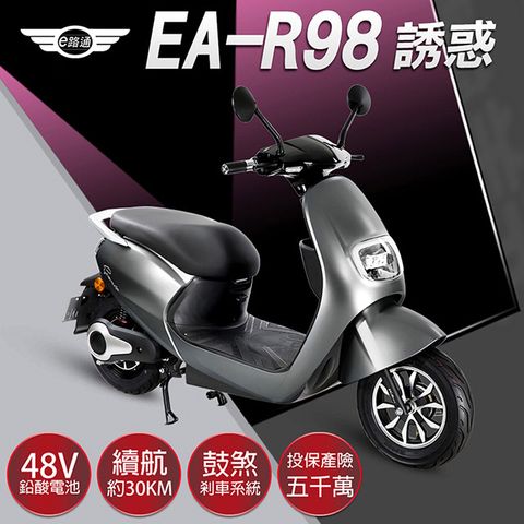 e路通 (客約)EA-R98 誘惑 800W LED大燈 液晶儀錶 電動車(電動自行車)