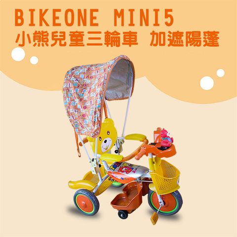 BIKEONE MINI5 12吋小熊兒童三輪車加遮陽蓬 兒童音樂單人三輪車 多功能親子後控可推騎三輪車