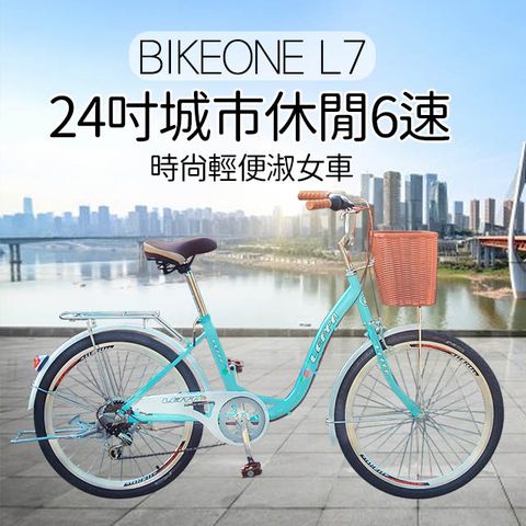 BIKEONE L7 246 24吋6速SHIMANO學生變速淑女車 低跨點設計時尚文藝女力通勤新寵兒自行車