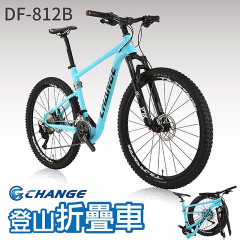 ◤強力推薦◢【CHANGE】DF-812B 登山車 折疊車 FOX前叉全套Deore 20速 摺疊車 自行車 單車