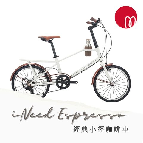 MOMENTUM 咖啡家族時尚小徑車iNeed Espresso(2023年式)