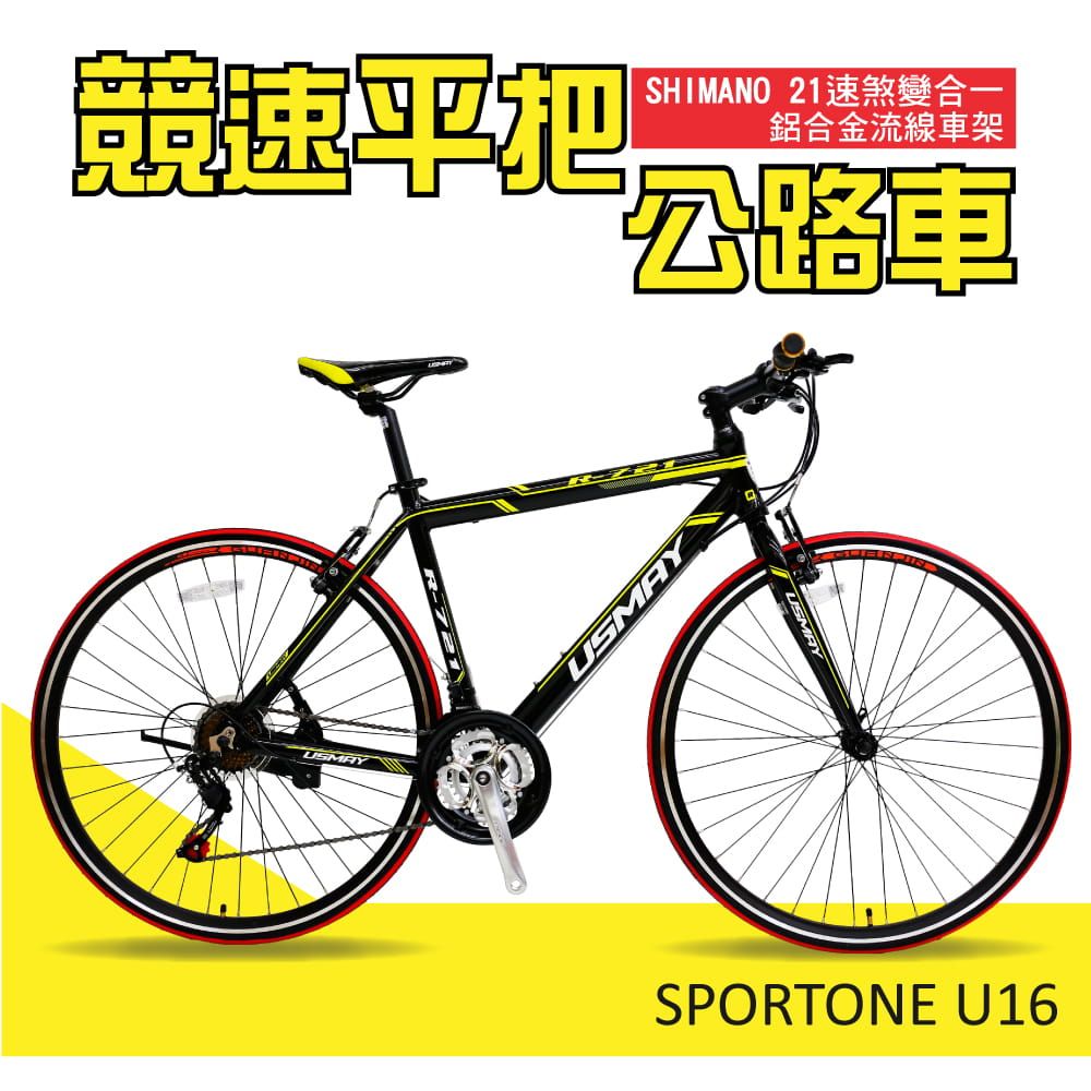 SPORTONE  U16 SHIMANO 700C21速煞變合一鋁合金平把公路車 飆速宅男練習新利器 2018式國民公路車