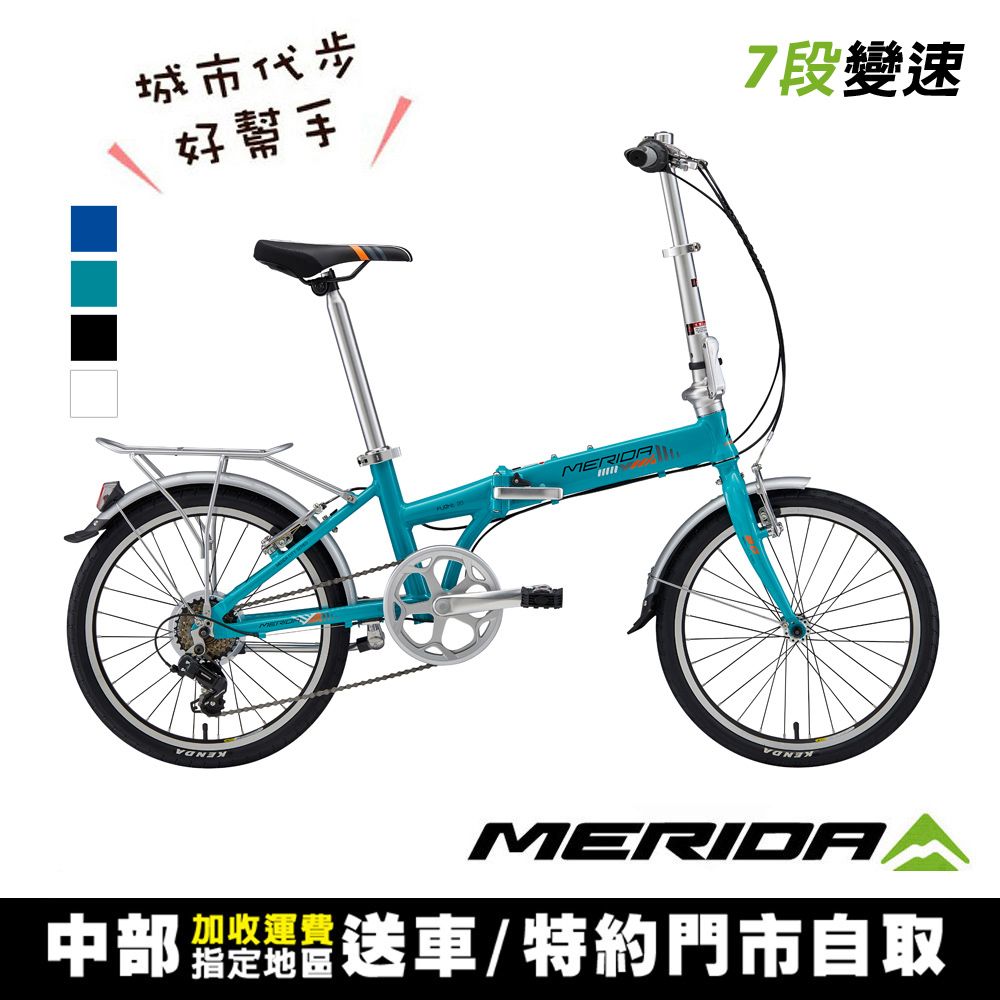 MERIDA 美利達 飛翔20 7段變速 鋁合金折疊車 (小折/腳踏車/自行車/通勤/上學/代步/尾牙)