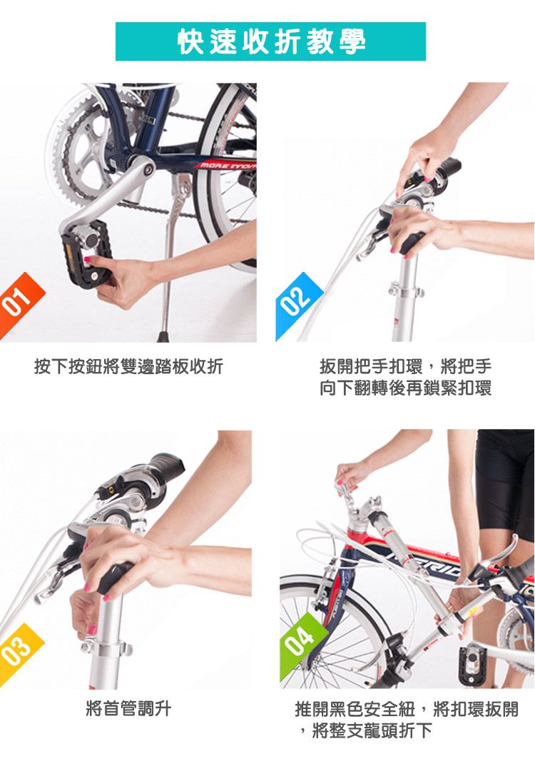 0301快速收折教學 02按下按鈕將雙邊踏板收折扳開把手扣環,將把手向下翻轉後再鎖緊扣環將首管調升04推開黑色安全紐,將扣環扳開,將整支龍頭折下