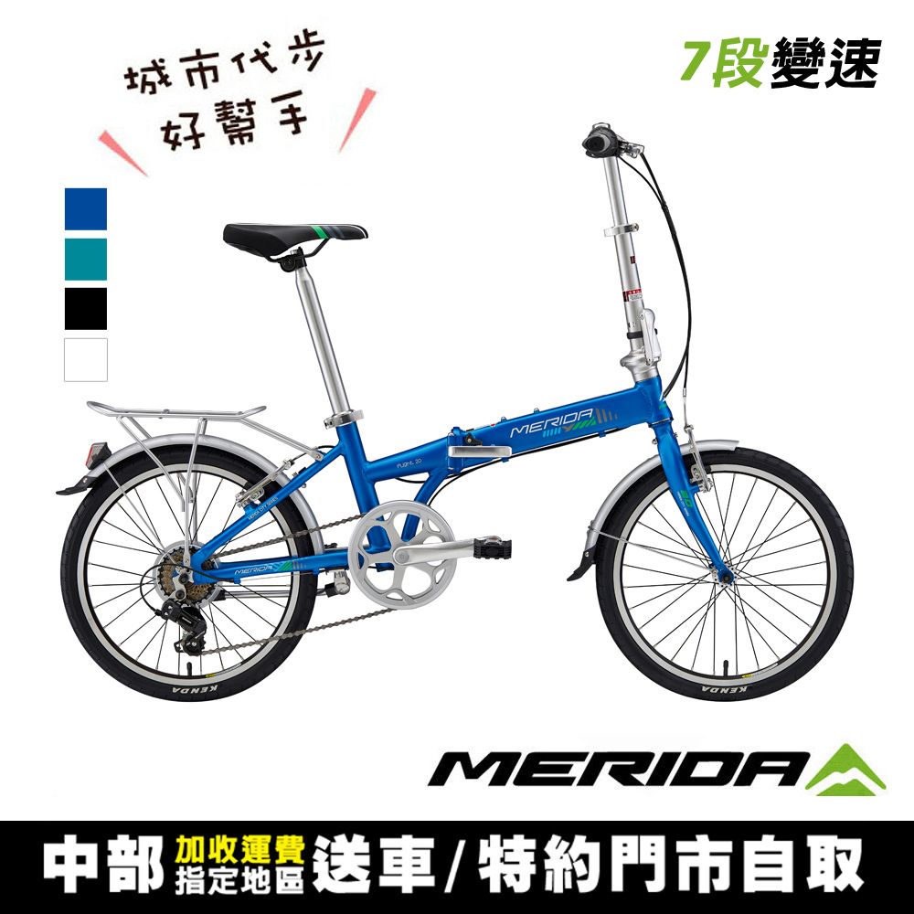MERIDA 美利達 飛翔20 7段變速 鋁合金折疊車 (小折/腳踏車/自行車/通勤/上學/代步/尾牙)