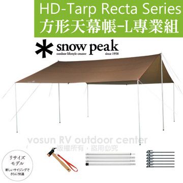 【日本 Snow Peak】HD-Tarp遮陽方形天幕帳 L-專業組 /TP-842S