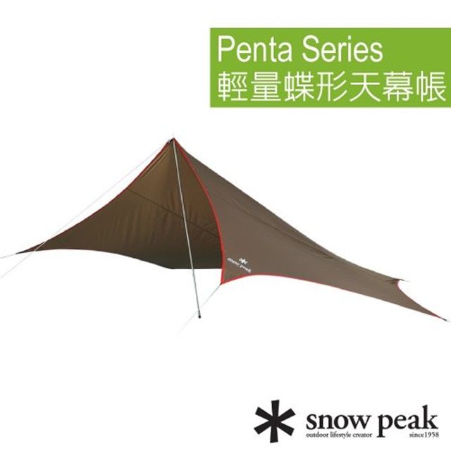 日本Snow Peak】Penta Series 輕量蝶形天幕帳.炊事帳.客廳帳.遮雨遮陽