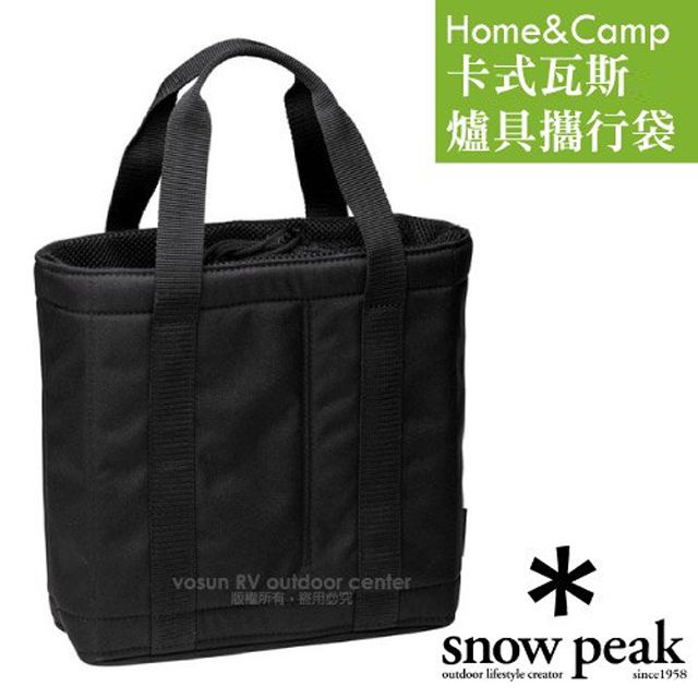 Snow Peak 【日本 】新款 HOME&CAMP 卡式瓦斯及爐具攜行袋_UG-552