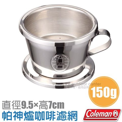 【美國 Coleman】 PARTHENON 帕神爐咖啡濾網 .不鏽鋼濾杯 /CM-9370