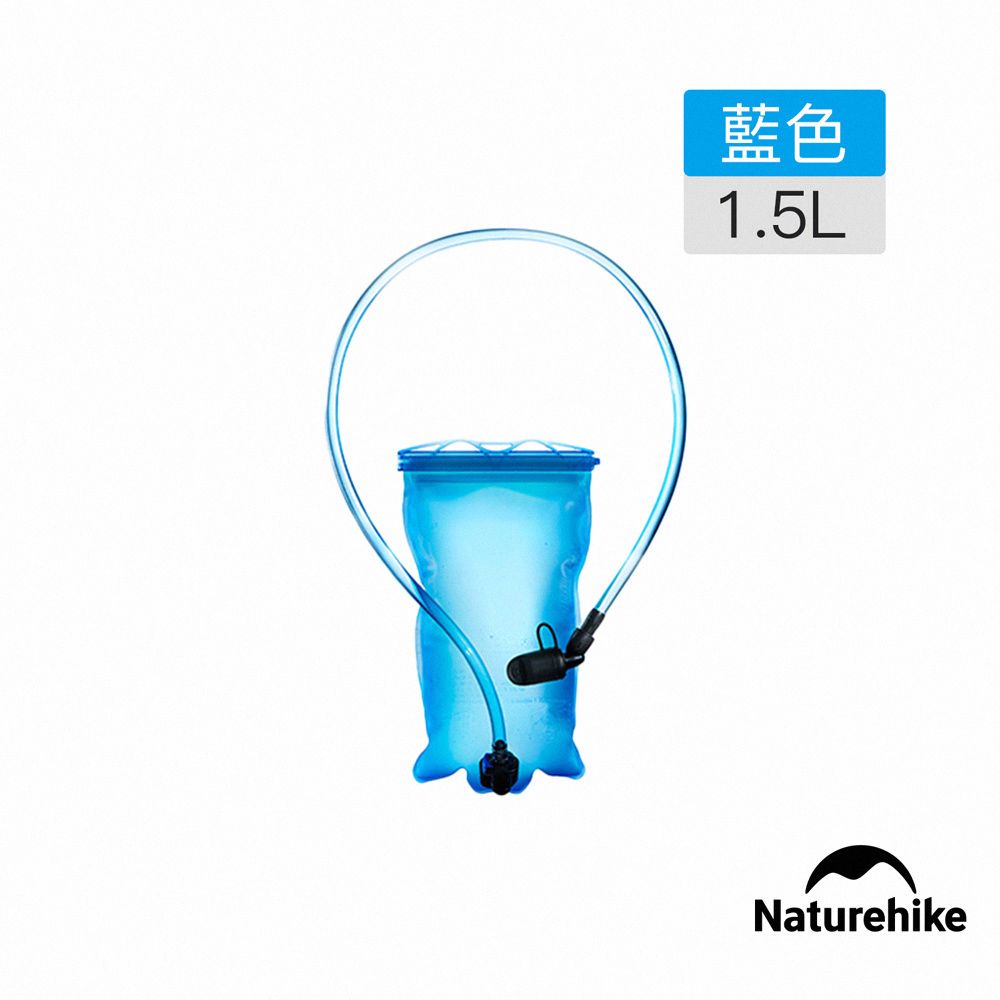 Naturehike  雙料耐壓運動便攜吸嘴飲水袋1.5L S070-D 藍色