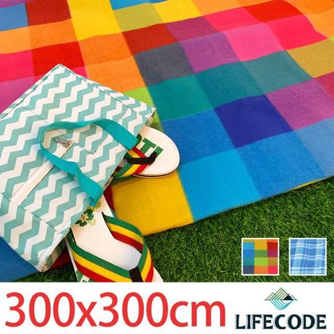 LIFECODE 格紋絨布防水野餐墊300x300cm-2色可選