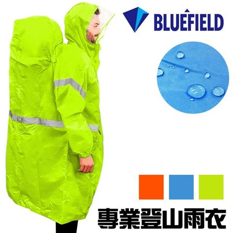 BLUEFIELD 專業登山雨衣背包雨衣(螢光綠)