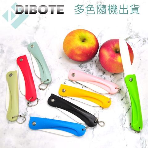 【迪伯特DIBOTE】陶瓷小刀折疊刀 水果刀(多色隨機)