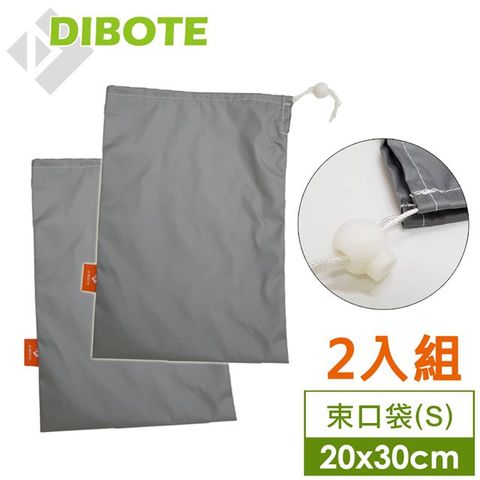 DIBOTE 迪伯特 收納束口袋 (S) 2入 - 20x30cm