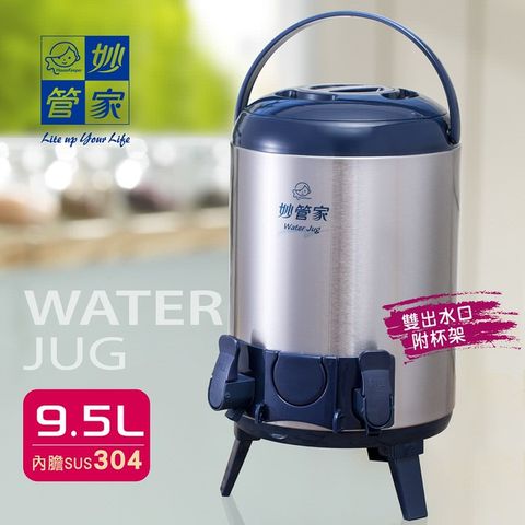 妙管家 9.5L 304內膽不鏽鋼保溫茶桶