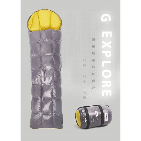 【拓荒者】G-EXPLORE 頂級極輕量羽絨睡袋0.6KG