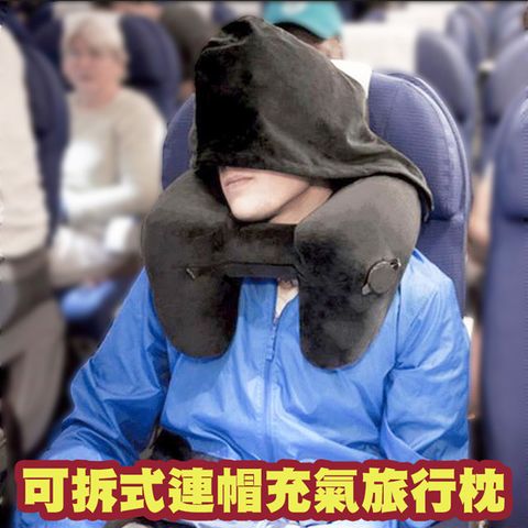 【彩色巴黎】歐美熱銷充氣旅行枕/護頸枕/連帽旅行枕_可拆式連帽款