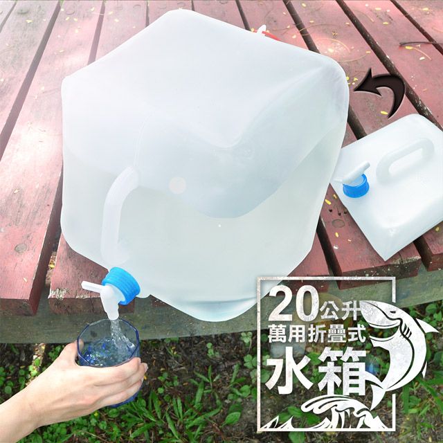  【超值2入組】戶外方型摺疊水箱/水桶(20公升)