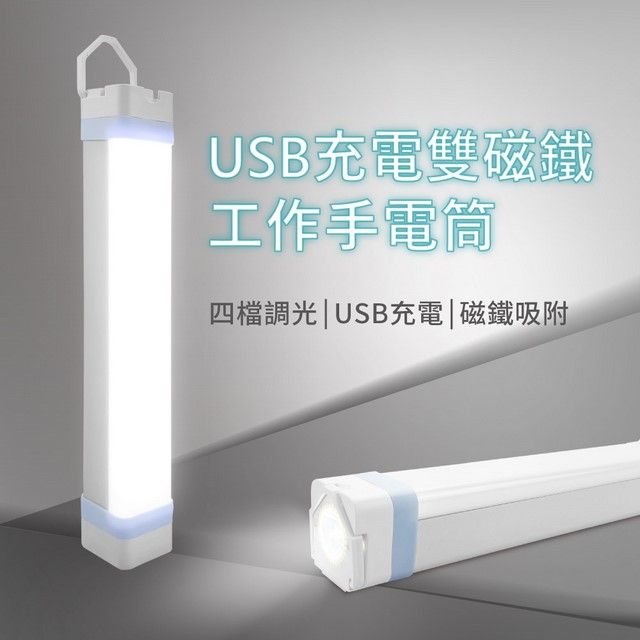 GREENON 橘能 USB充電雙磁鐵工作手電筒 ( 帳篷燈 維修燈 緊急警示燈 )