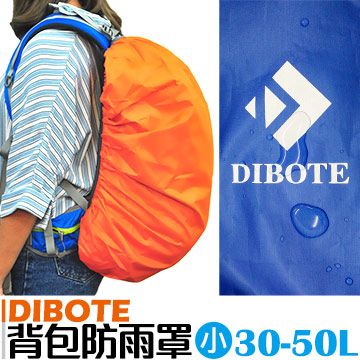 DIBOTE 迪伯特 背包防水套防雨罩 - (S)