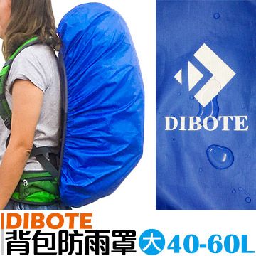 【迪伯特DIBOTE】背包防水套防雨罩 - (L)40-60L適用