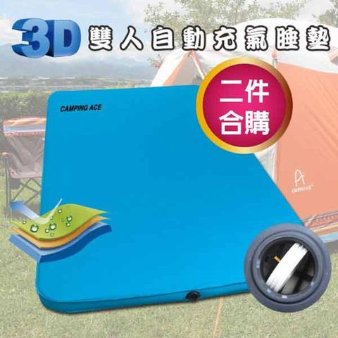 【台灣 Camping Ace】新專利 3D童話世界自動充氣睡墊 7.5cm-2件合購_ARC-229-75