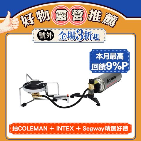 SOTO 平穩型輕便休閒爐 ST-301