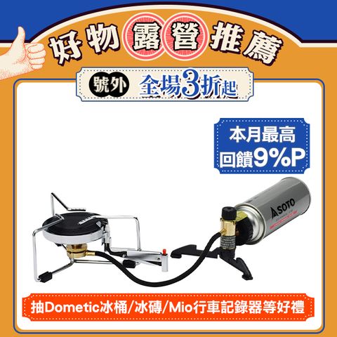 SOTO 平穩型輕便休閒爐 ST-301