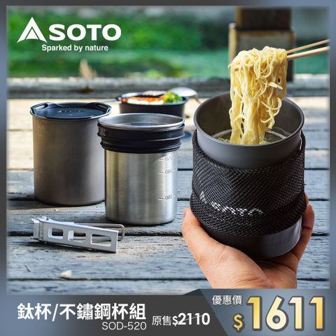 SOTO 鈦杯/不鏽鋼杯組SOD-520