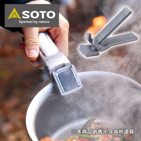 SOTO 多功能磁吸把手/鍋柄 ST-9501