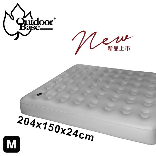 OutdoorBase 春眠歡樂時光充氣床M(充氣床墊 睡墊 歡樂時光充氣床墊 獨立筒推薦)