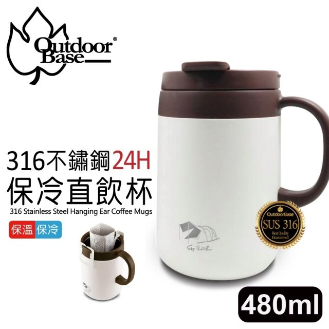 OutdoorBase 316不鏽鋼保冷保溫直飲杯-白色/480ml ( 彩繪天空帳篷限量 咖啡杯 泡茶杯 隨身杯)