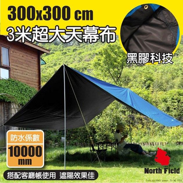 North Field 防水黑膠3米天幕布 600+(300D牛津布/三層黑膠遮光/耐水壓10000mm)遮陽客廳炊事帳/NF-635BK