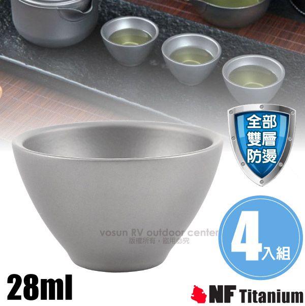 28ml|雙層防燙 RV outdoor center版權所有盜用必4入組NF Titanium