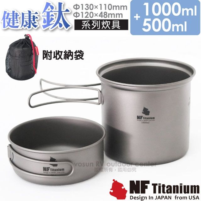 North Field 健康鈦 一鍋一碗 安全無毒純鈦炊具套鍋組 1500ml/折疊把手(僅172g 環保耐腐蝕.高密度).登山/TD002