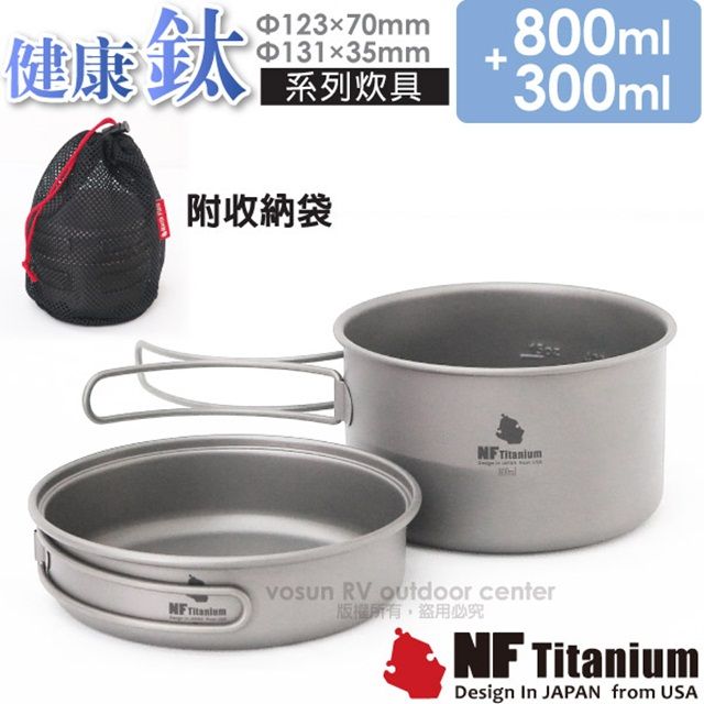 North Field 健康鈦 一鍋一碗 安全無毒純鈦炊具套鍋組 1100ml/折疊把手(僅143g 環保耐腐蝕.高密度).登山露營/TD070