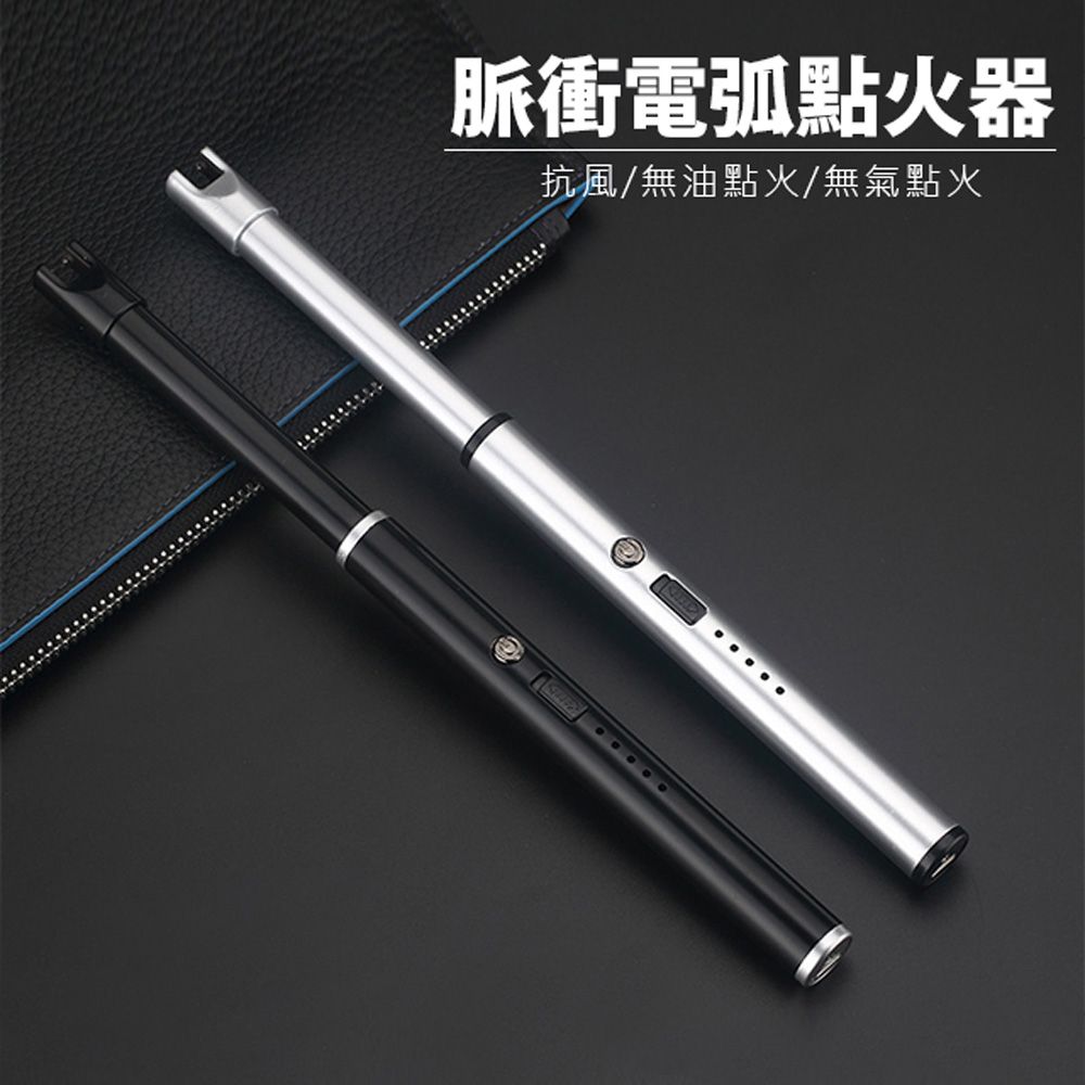 JIELIEN 傑聯 USB脈衝電弧點火器_USB充電 脈衝 廚用 點火器 電弧打火機 燃火 防風 點火槍
