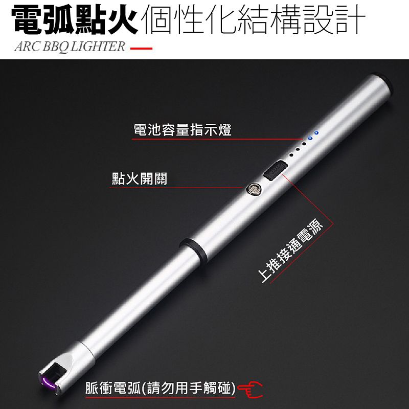 電弧點火個性化結構設計ARC BBQ LIGHTER電池容量指示燈點火開關脈衝電弧(請勿用手觸碰)上推接通電源