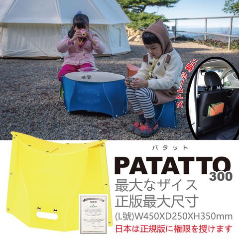 (黃) 日本 PATATTO 300 最大尺寸 授權販售 輕量化摺椅 紙片椅 摺疊椅 露營椅